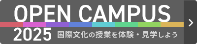 オープンキャンパス 2025