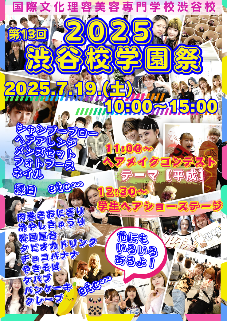 2025 shibuya_gakuennsai.png.PNG